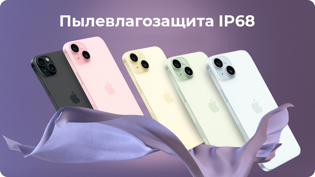 Apple iPhone 15 Plus 128 ГБ Yellow nano SIM + eSIM